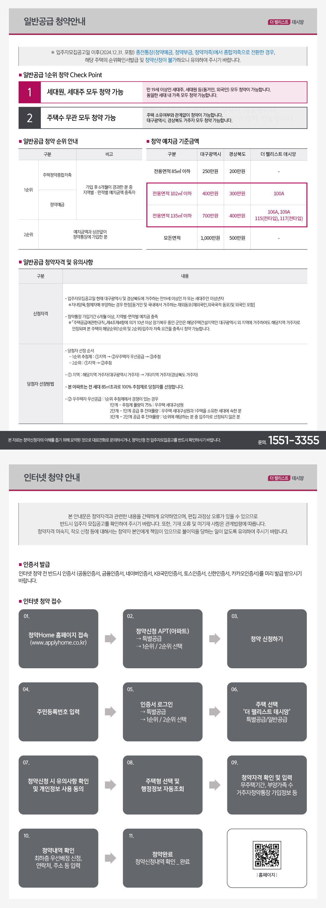 동대구 더 팰리스트 데시앙 이미지