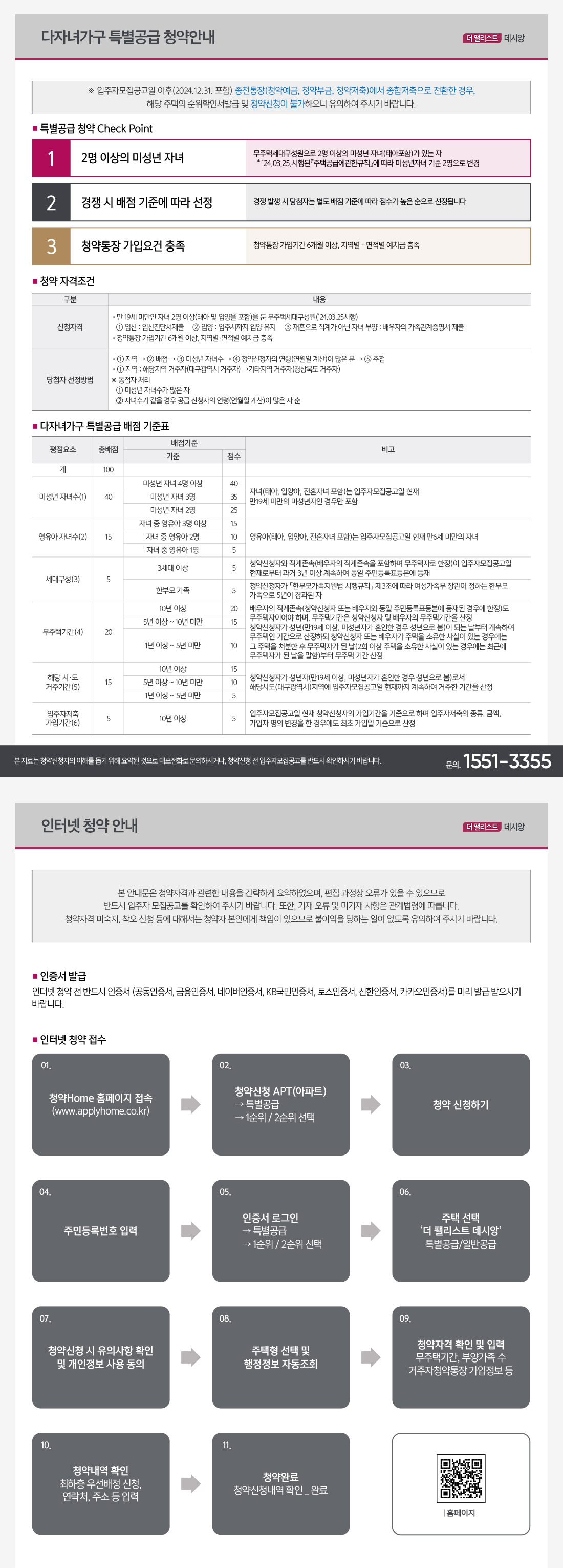 동대구 더 팰리스트 데시앙 이미지