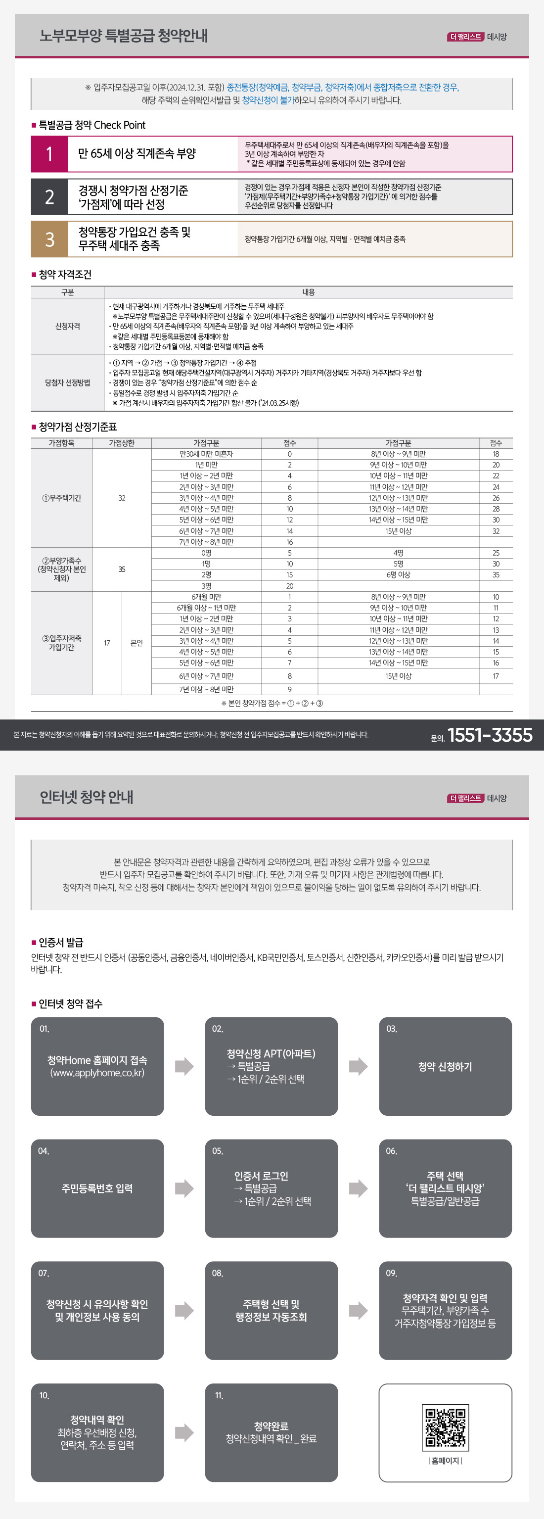 동대구 더 팰리스트 데시앙 이미지