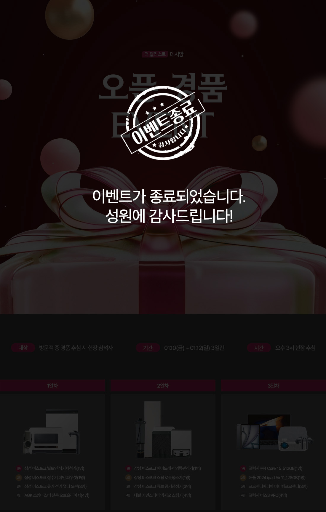 동대구 더 팰리스트 데시앙 이벤트