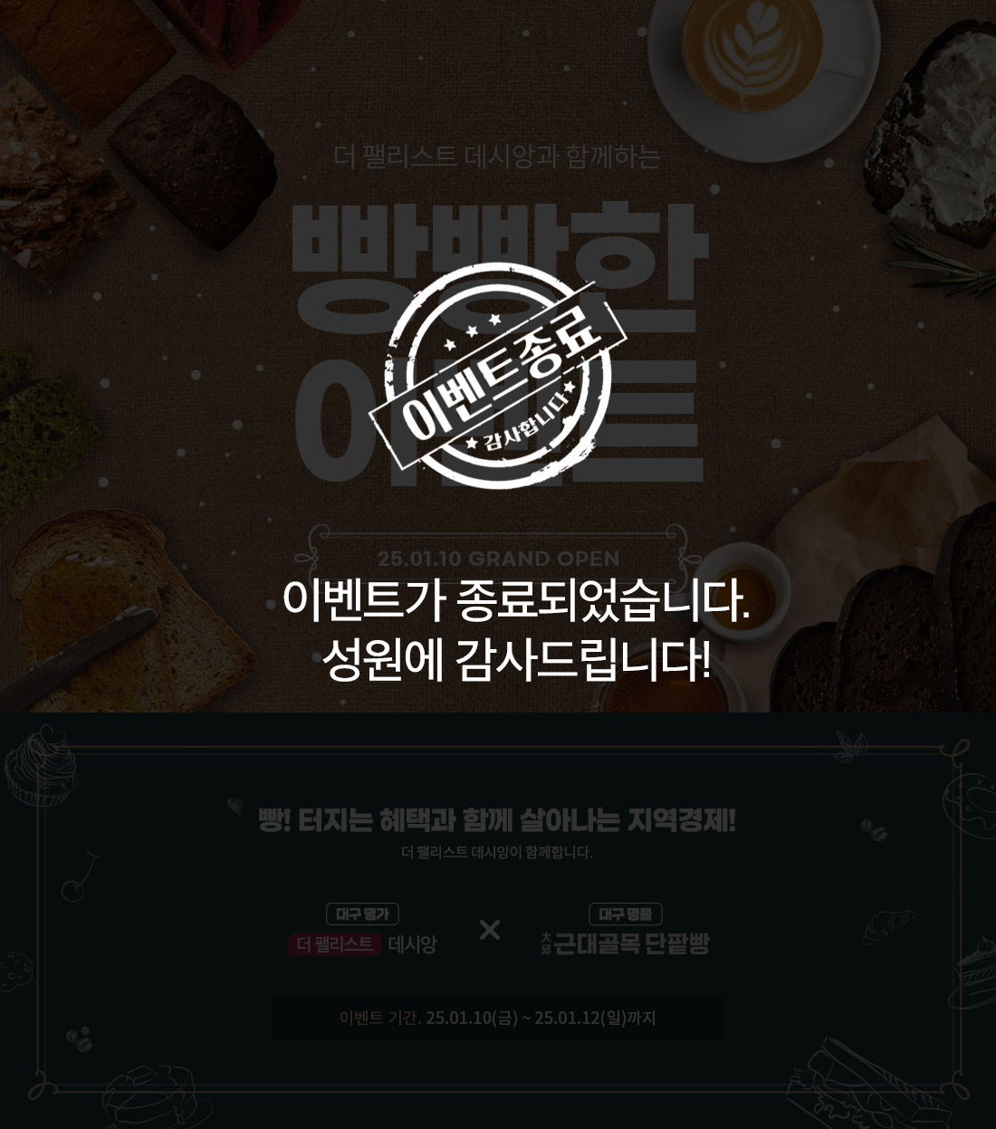 동대구 더 팰리스트 데시앙 이벤트