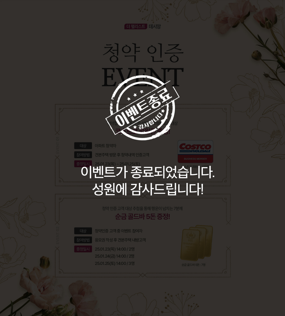 동대구 더 팰리스트 데시앙 이벤트