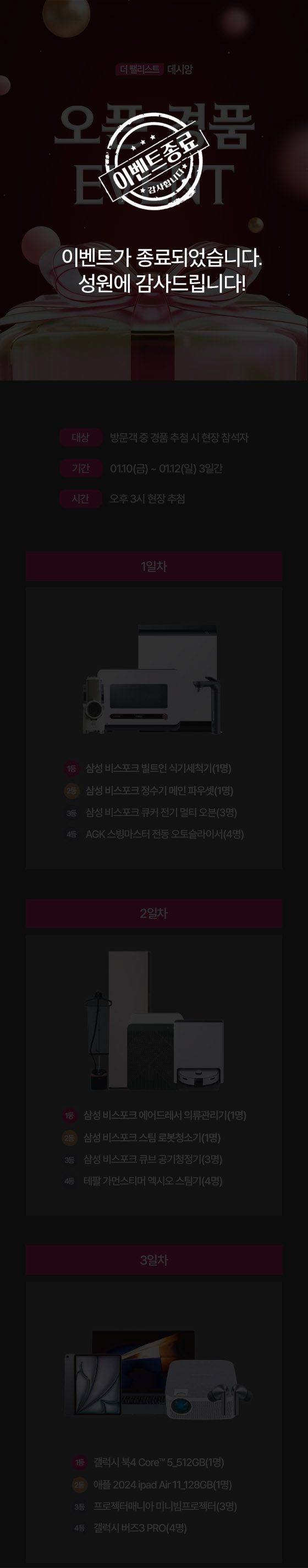 동대구 더 팰리스트 데시앙 이벤트