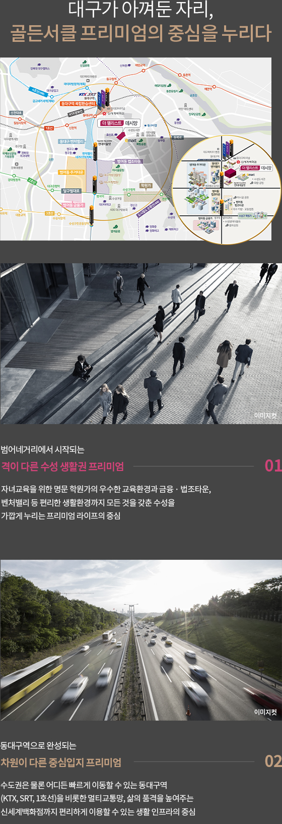 동대구 더 팰리스트 데시앙 위치