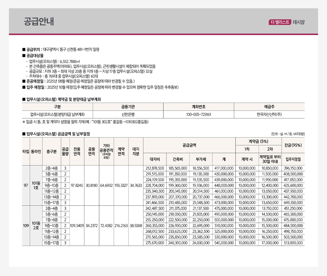 동대구 더 팰리스트 데시앙 이미지